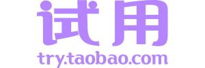 阿里试用